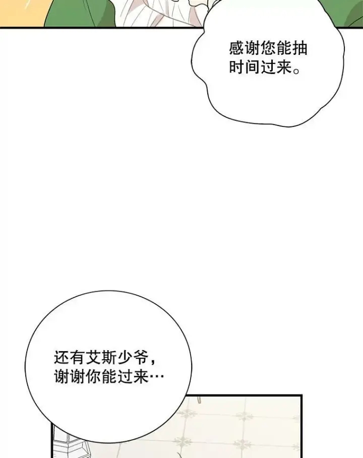 《反派的继母》47.魔力石图77