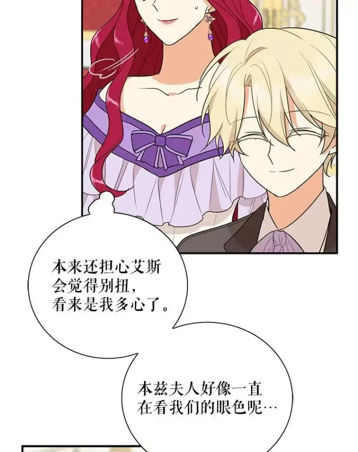 《反派的继母》47.魔力石图80