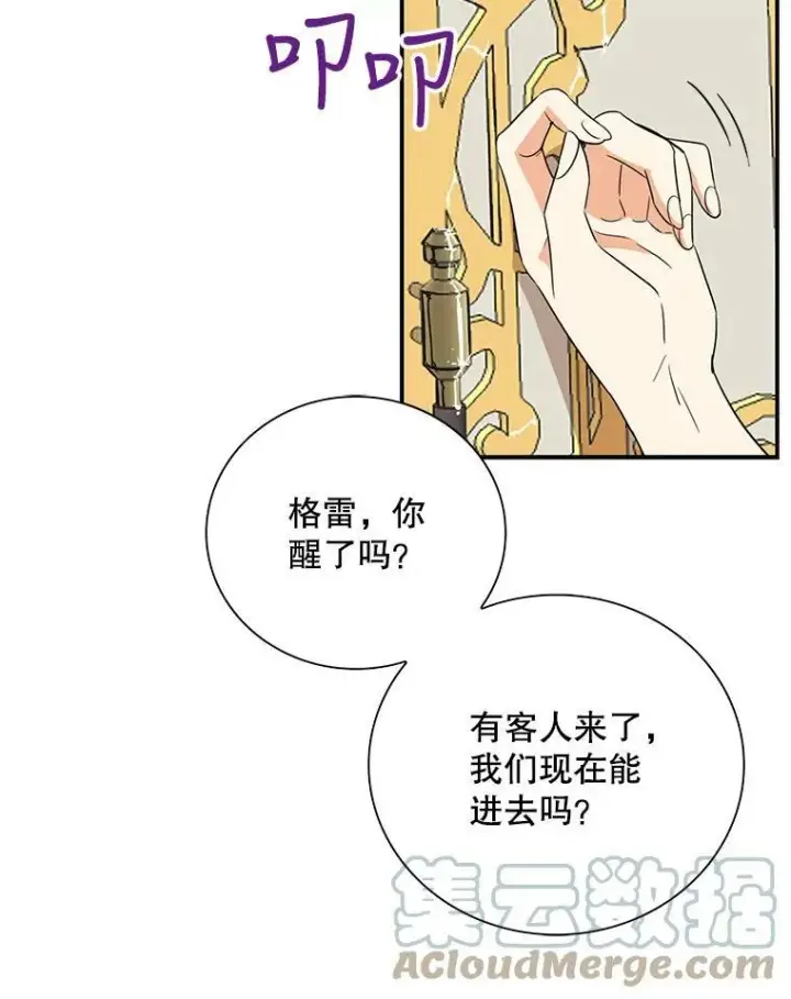 《反派的继母》47.魔力石图85