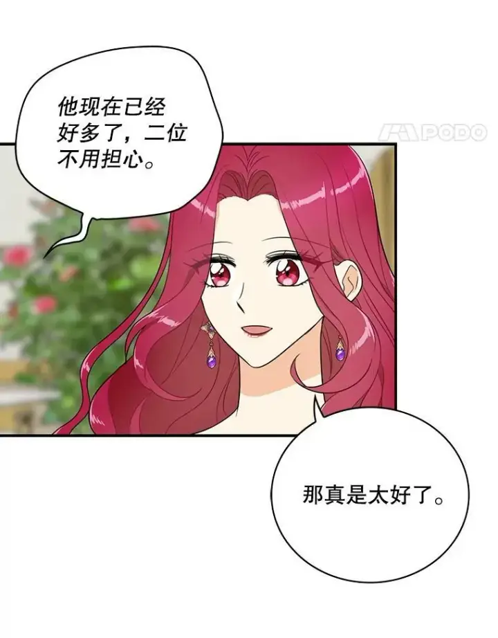 《反派的继母》48.探病图11