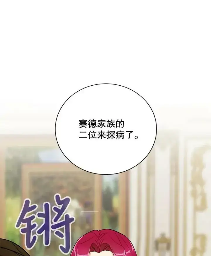 《反派的继母》48.探病图2