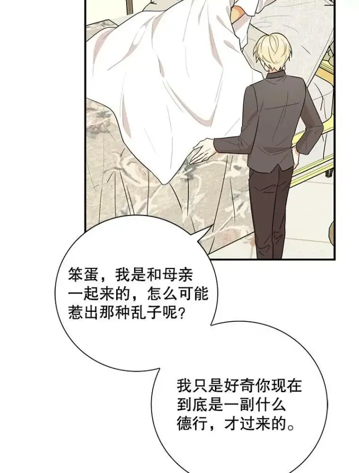 《反派的继母》48.探病图39