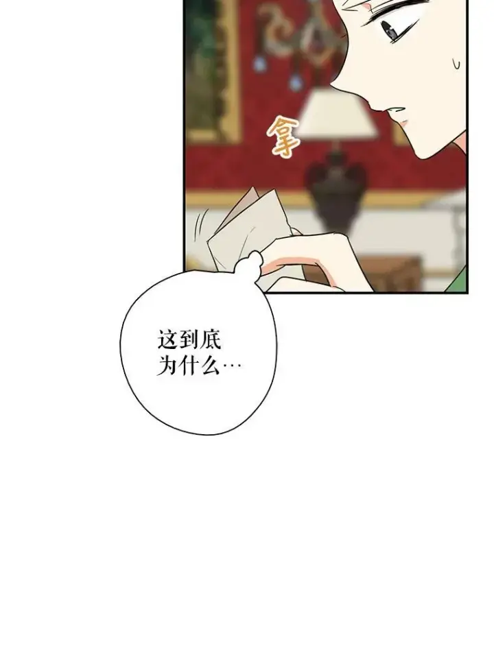 《反派的继母》48.探病图81