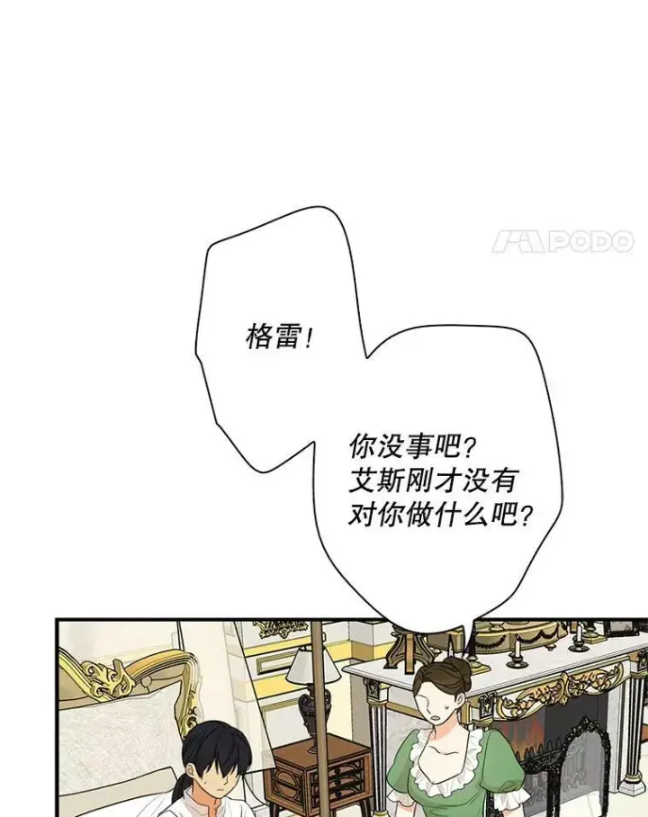 《反派的继母》48.探病图90