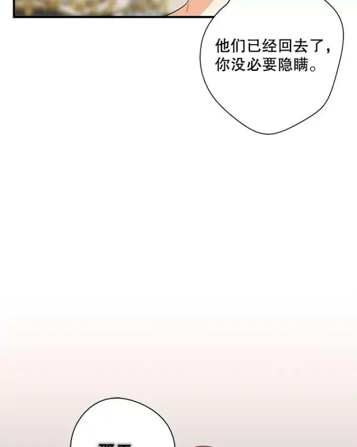 《反派的继母》49.警告图2