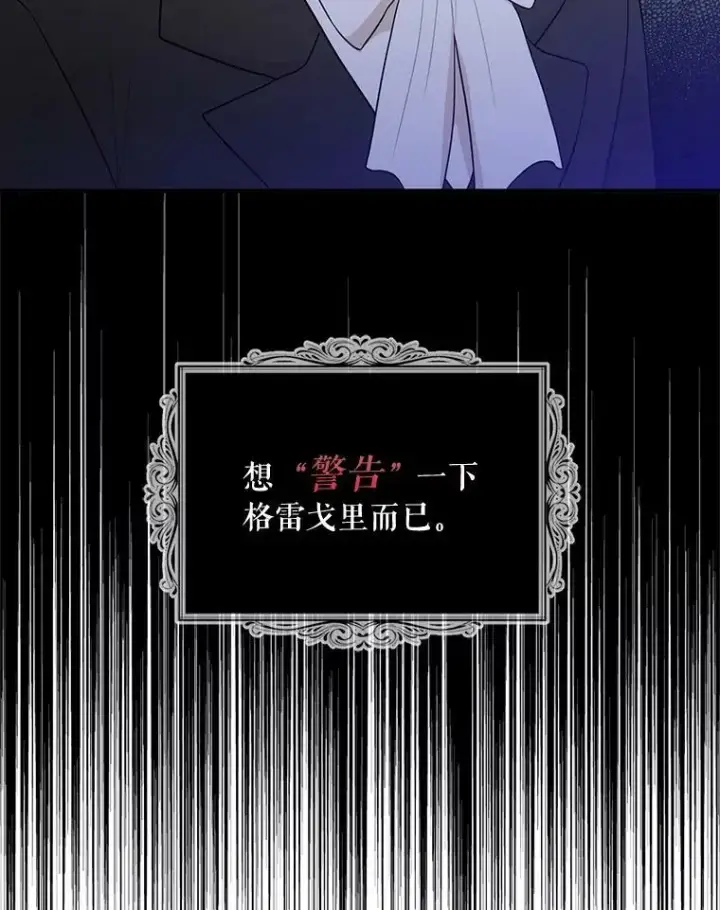 《反派的继母》49.警告图26