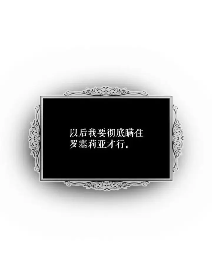 《反派的继母》49.警告图74