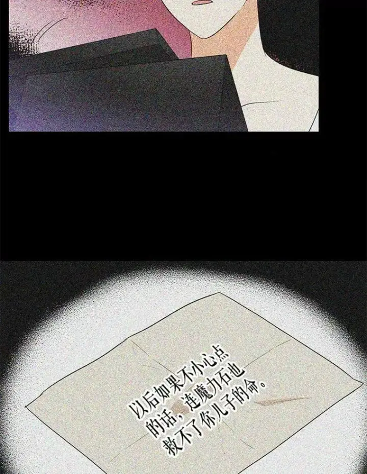 《反派的继母》49.警告图78