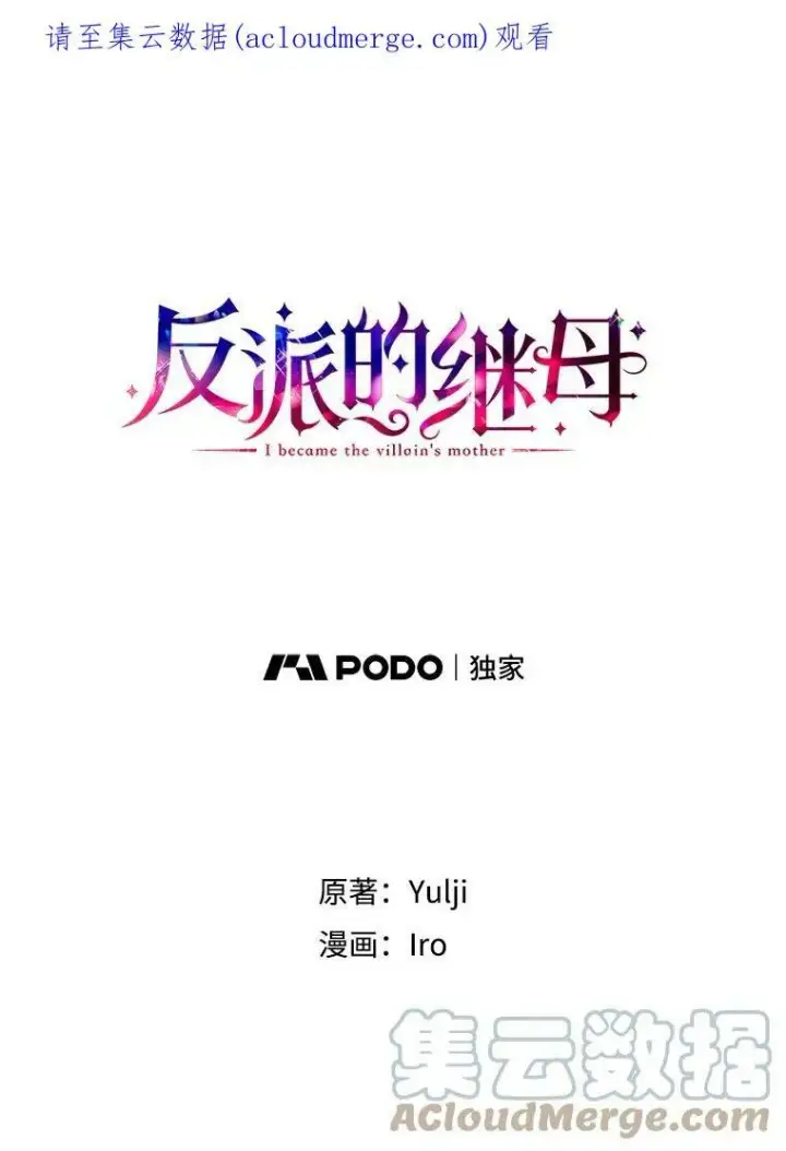 《反派的继母》49.警告图90