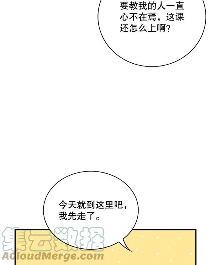 《反派的继母》50.茶图16