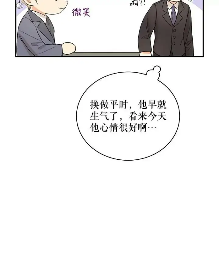 《反派的继母》50.茶图18