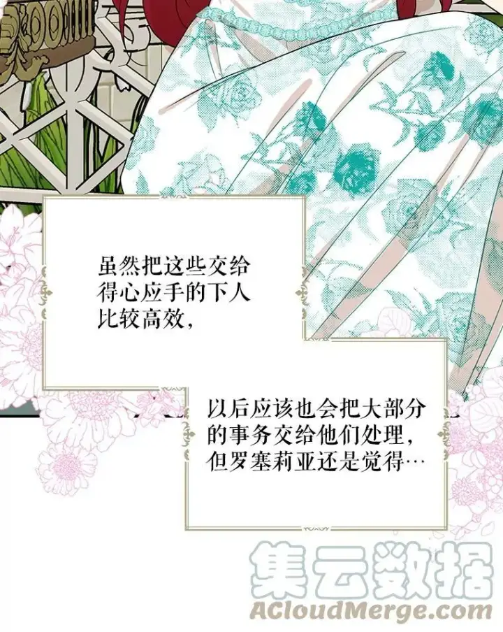 《反派的继母》50.茶图22