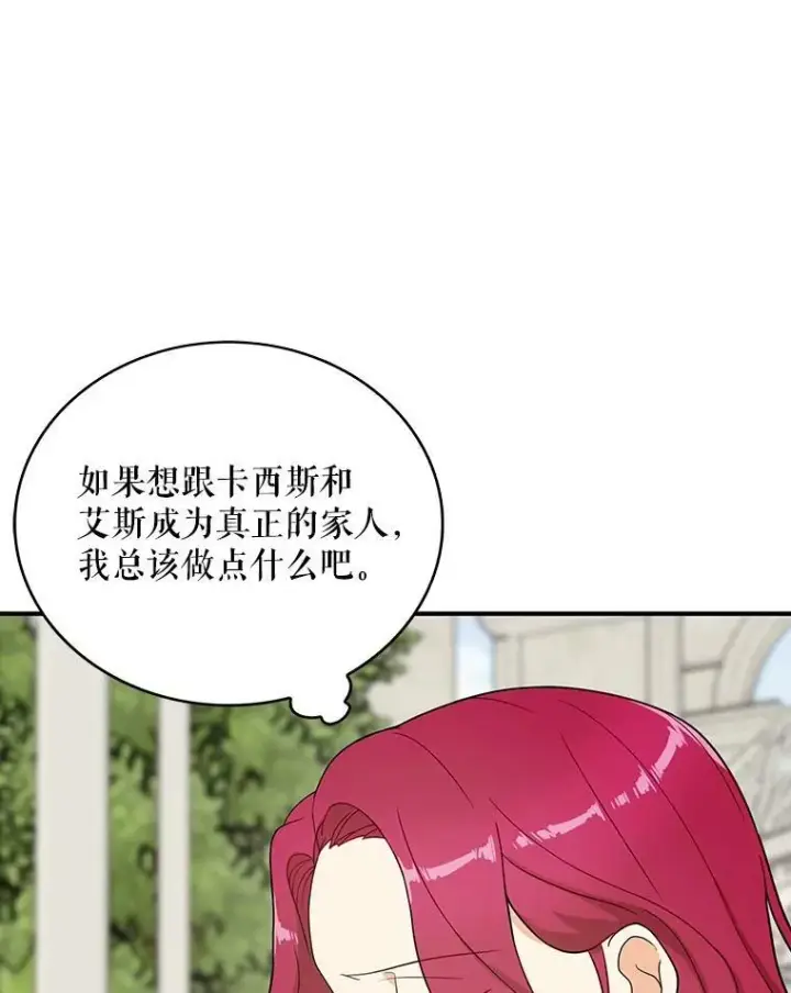 《反派的继母》50.茶图23