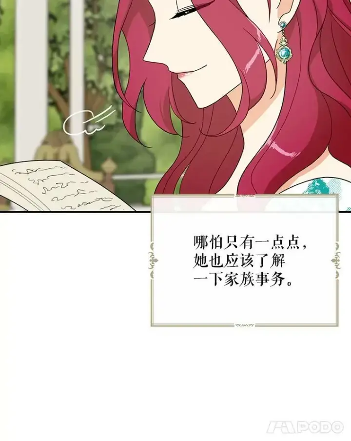 《反派的继母》50.茶图24