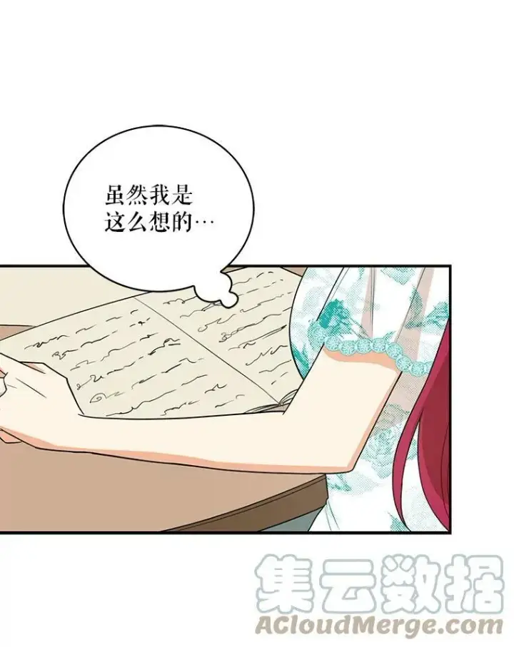 《反派的继母》50.茶图25