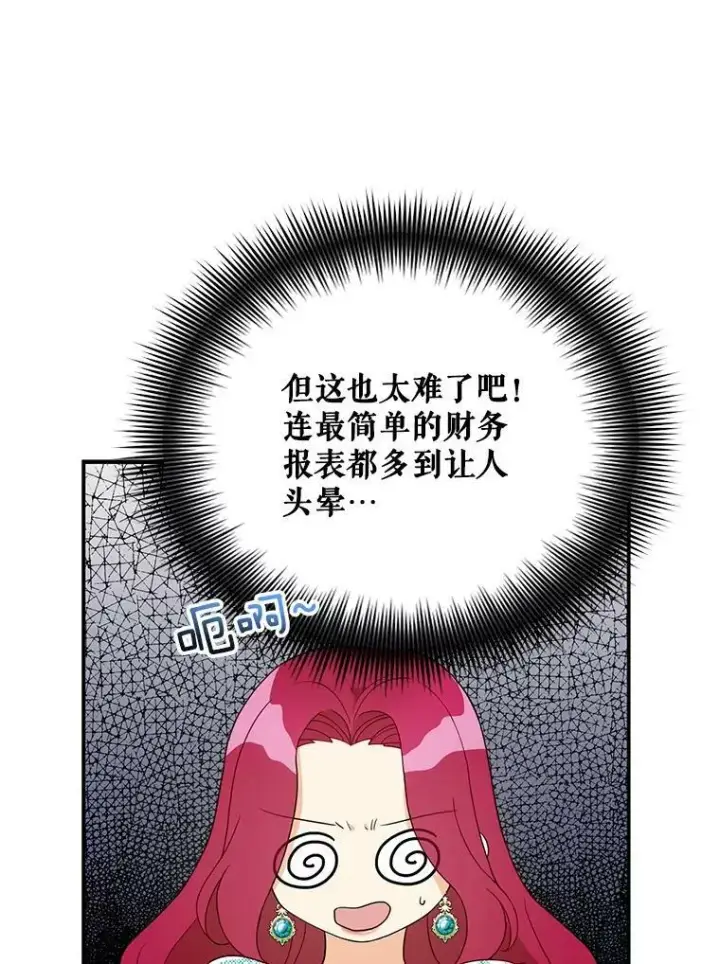 《反派的继母》50.茶图26