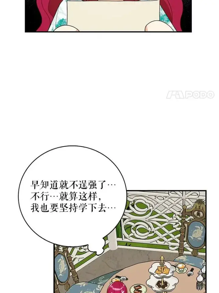 《反派的继母》50.茶图27