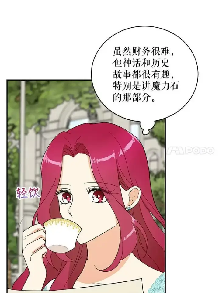 《反派的继母》50.茶图30