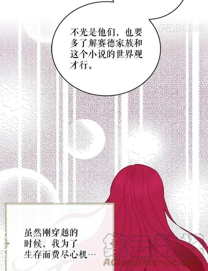 《反派的继母》50.茶图40
