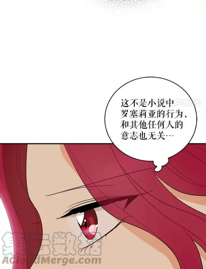 《反派的继母》50.茶图43