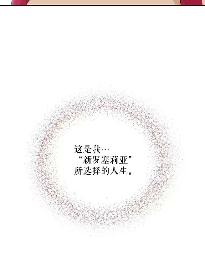 《反派的继母》50.茶图44