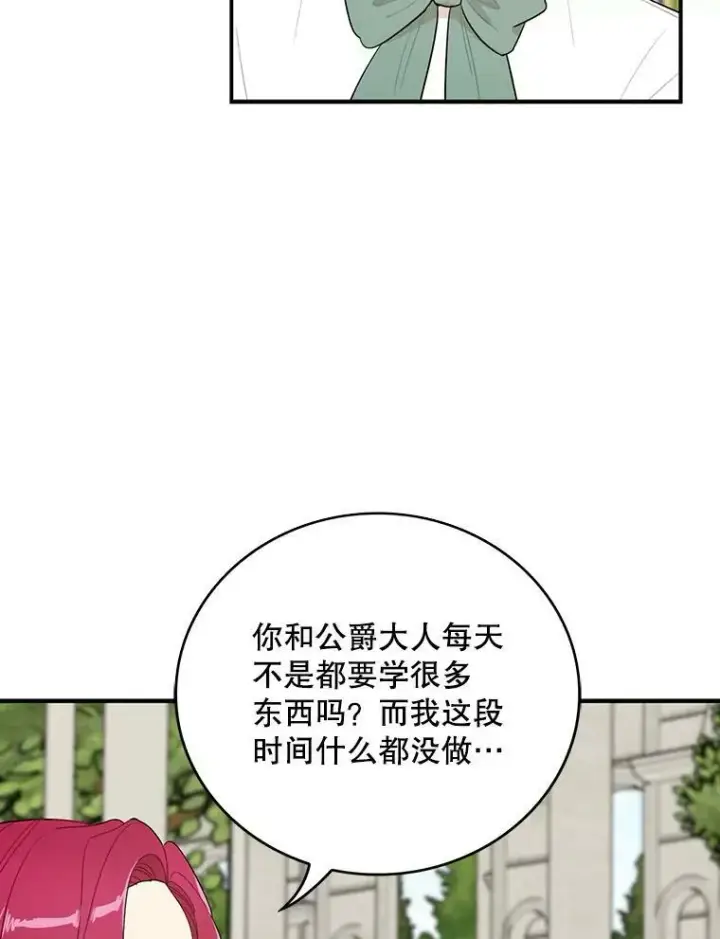 《反派的继母》50.茶图50