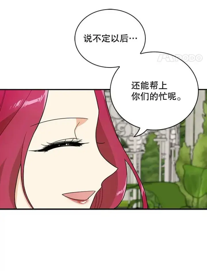 《反派的继母》50.茶图53