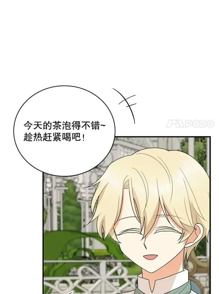 《反派的继母》50.茶图56