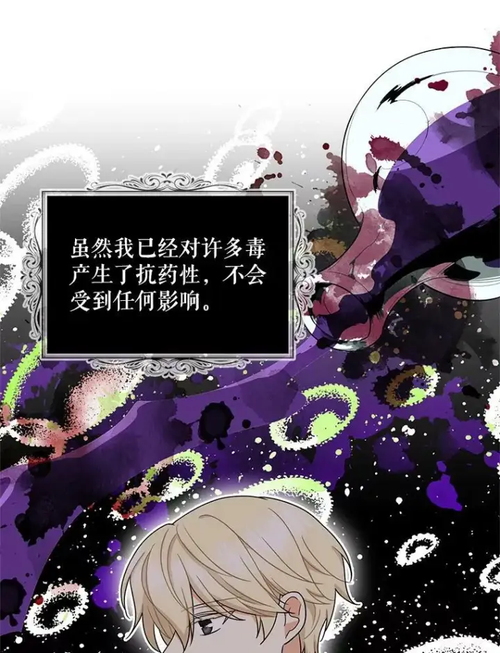《反派的继母》51.毒杀图15