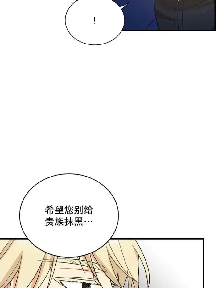 《反派的继母》51.毒杀图32