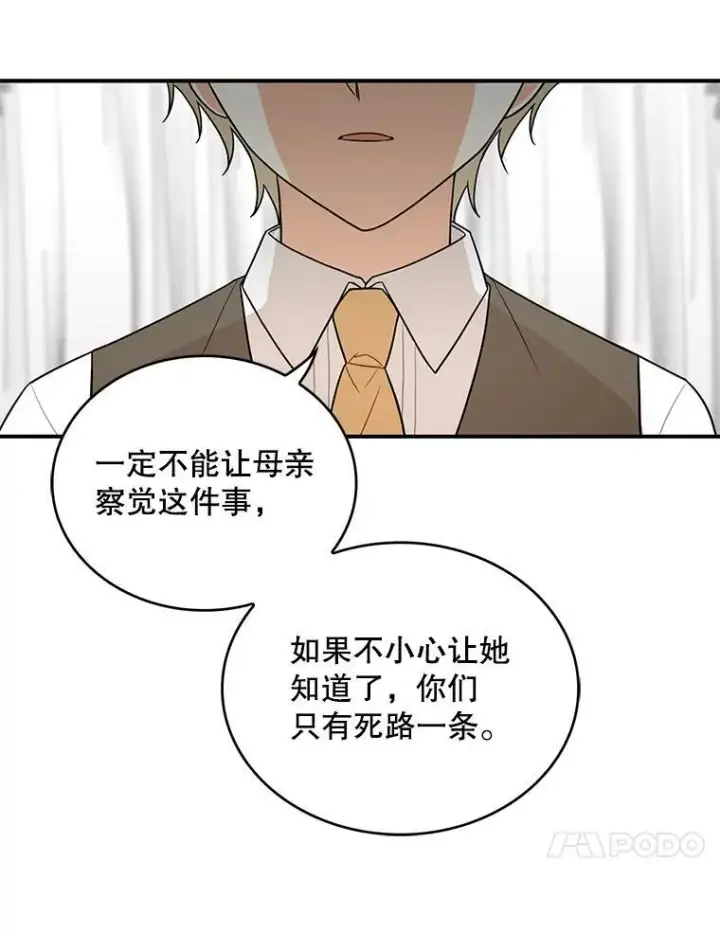 《反派的继母》51.毒杀图63