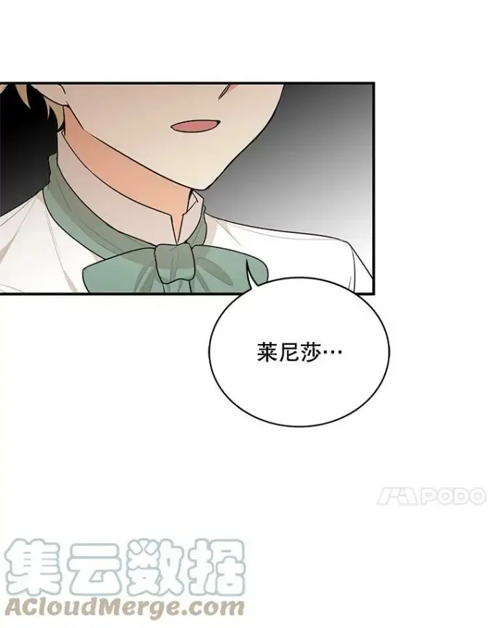 《反派的继母》51.毒杀图7
