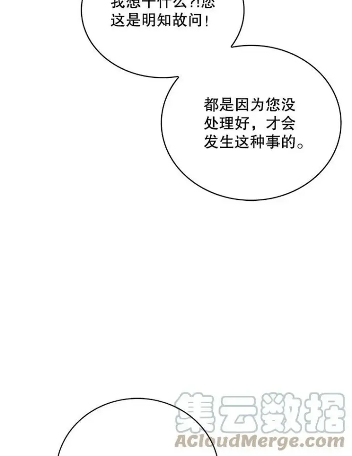《反派的继母》51.毒杀图79
