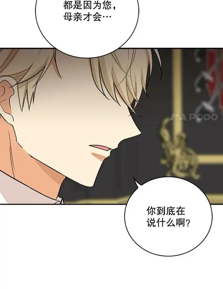 《反派的继母》51.毒杀图80