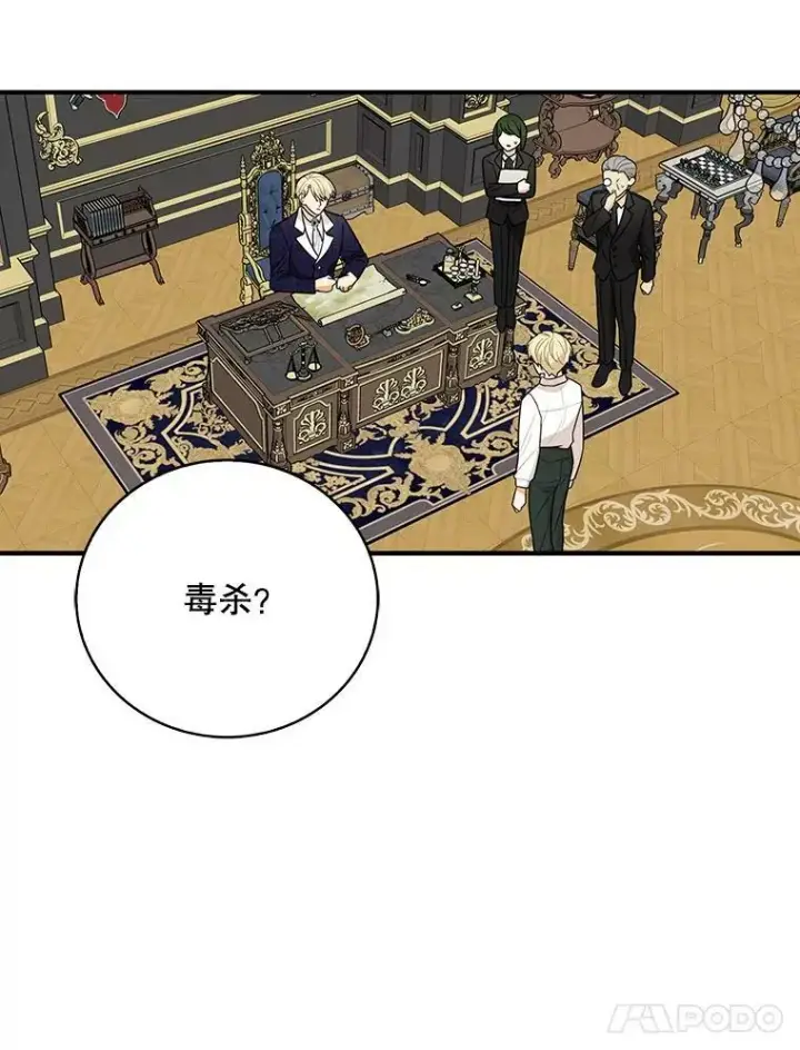 《反派的继母》51.毒杀图87