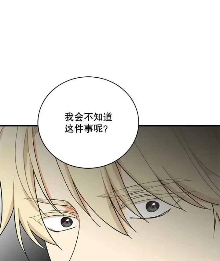 《反派的继母》51.毒杀图89