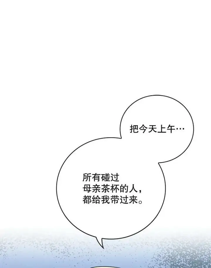 《反派的继母》51.毒杀图9