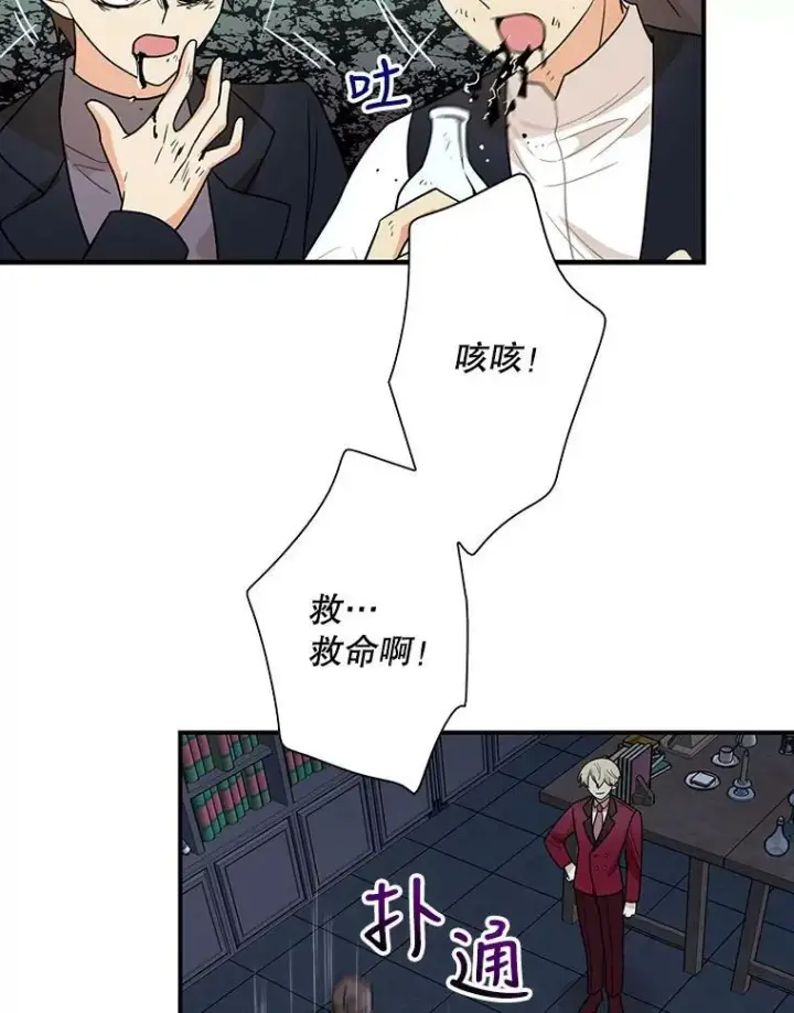 《反派的继母》52.唯一的弱点图75