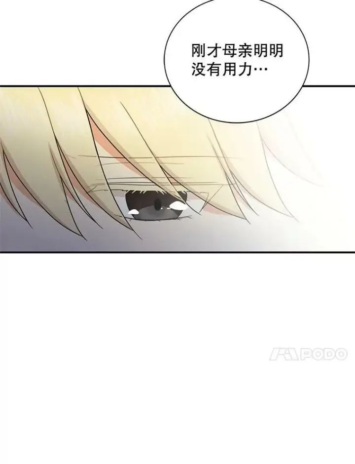 《反派的继母》53.真相暴露图48