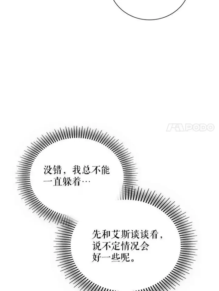 《反派的继母》53.真相暴露图71