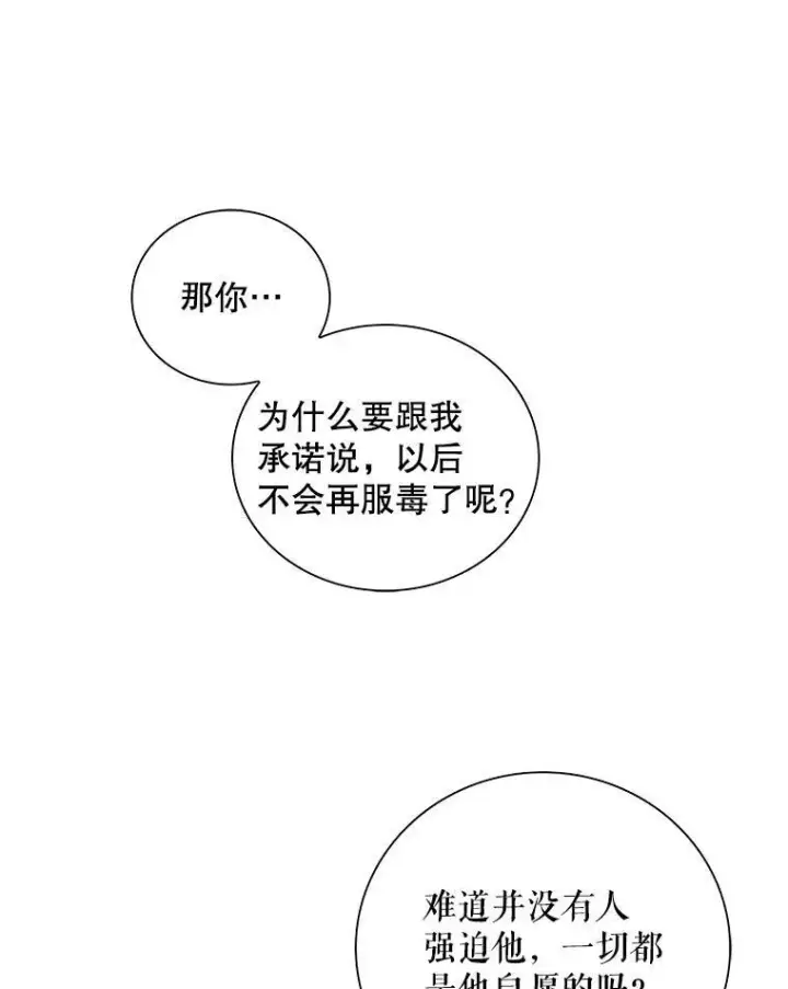 《反派的继母》54.艾斯的坦白图12