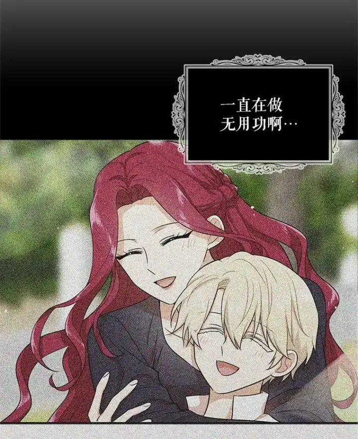 《反派的继母》54.艾斯的坦白图20