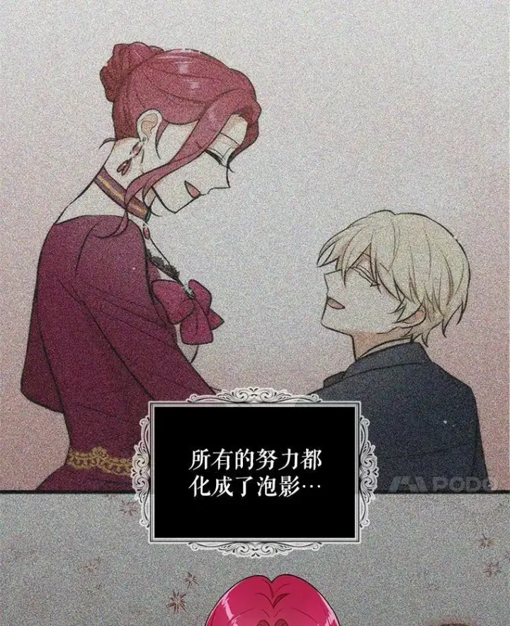 《反派的继母》54.艾斯的坦白图21