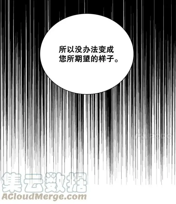 《反派的继母》54.艾斯的坦白图4