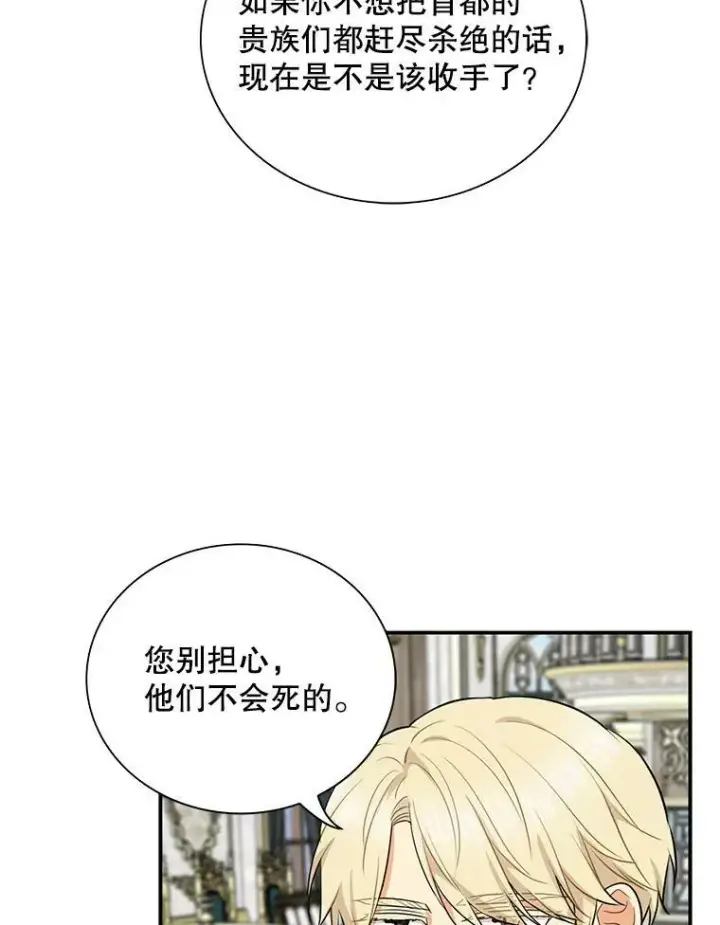 《反派的继母》54.艾斯的坦白图71