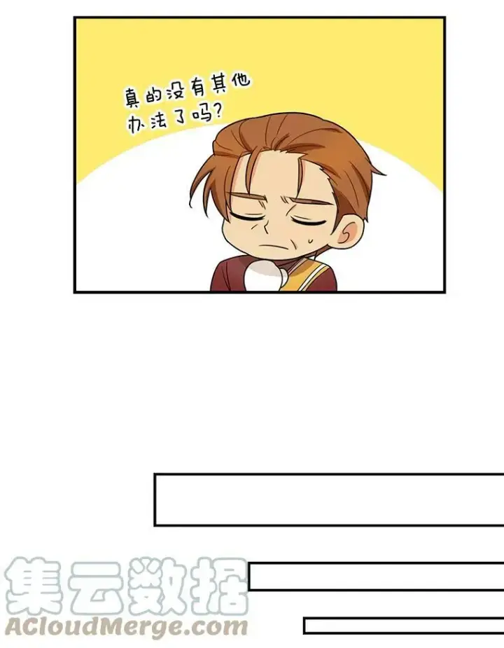 《反派的继母》54.艾斯的坦白图76