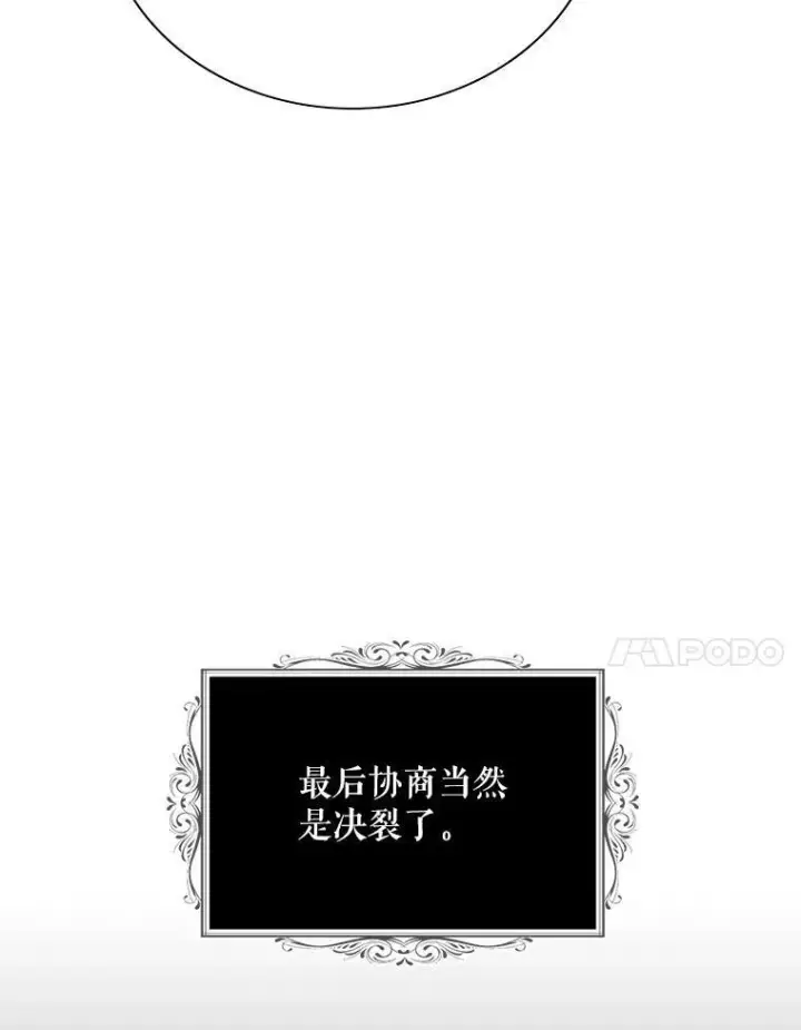 《反派的继母》54.艾斯的坦白图80