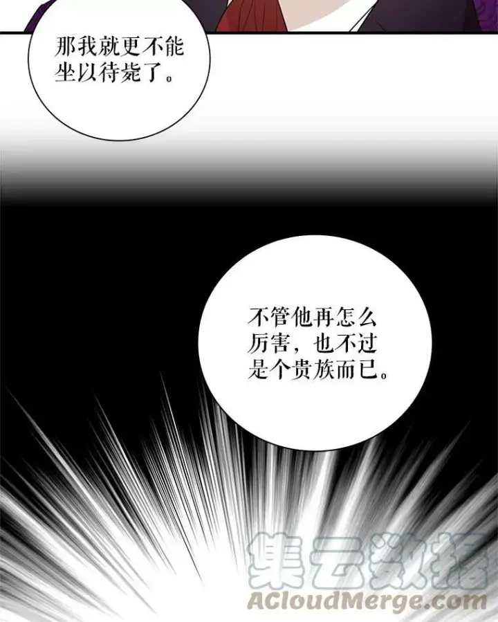 《反派的继母》55.皇太子的决心图13