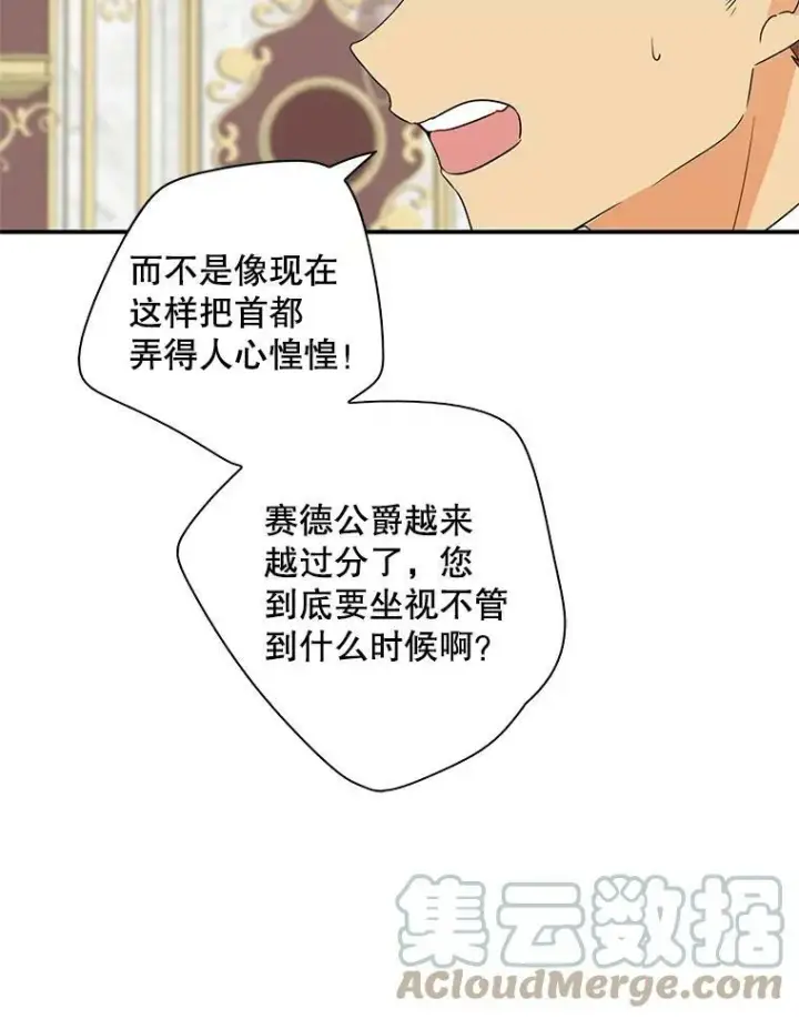 《反派的继母》55.皇太子的决心图22