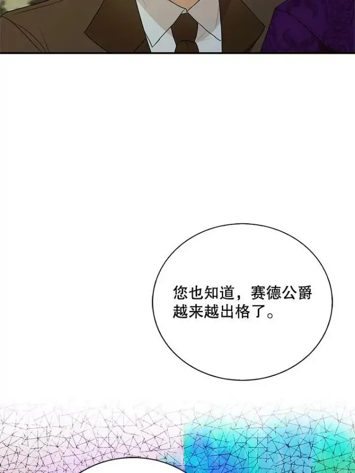 《反派的继母》55.皇太子的决心图47
